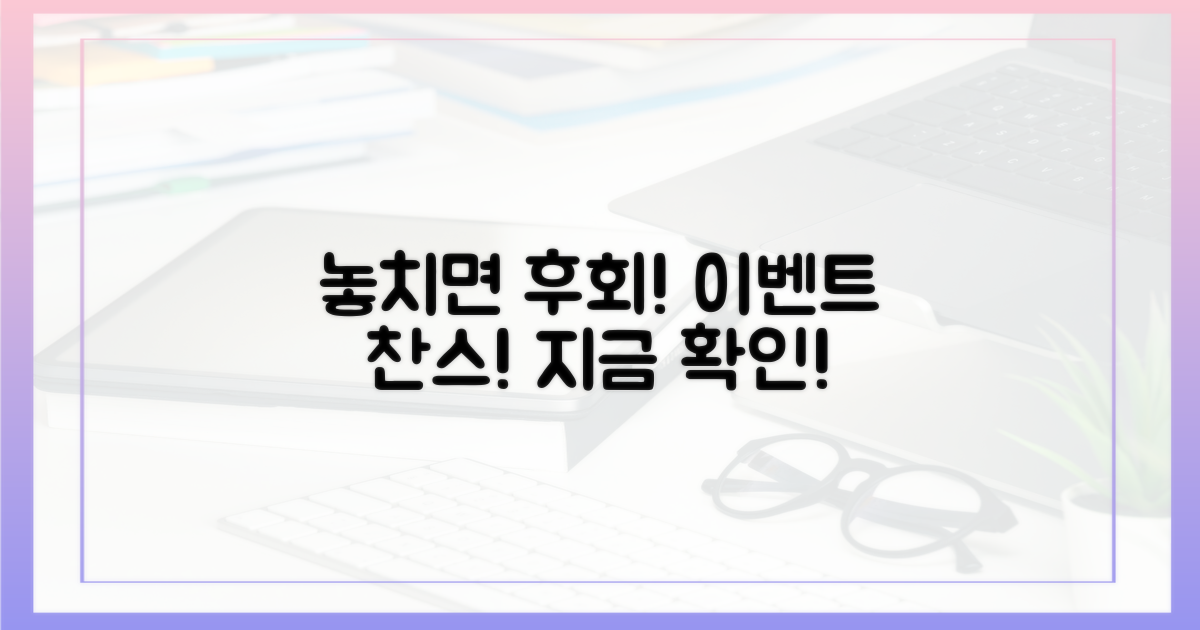 놓치면 후회할 이벤트는?