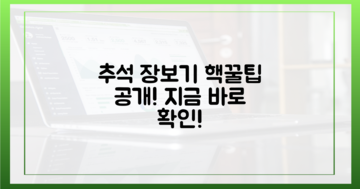 추석 장보기, 더 즐겁게!
