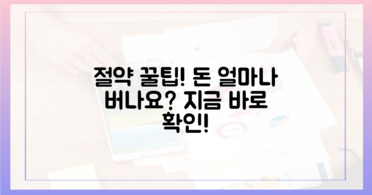 얼마나 아낄 수 있을까요?