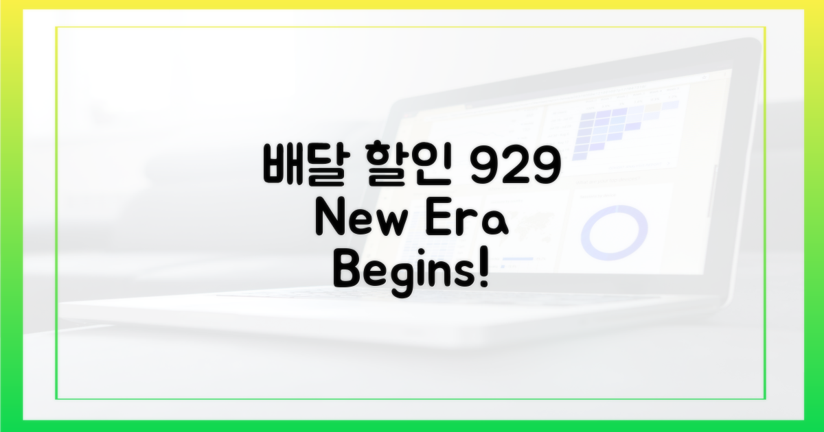 9/29, 배달 할인 시대의 서막