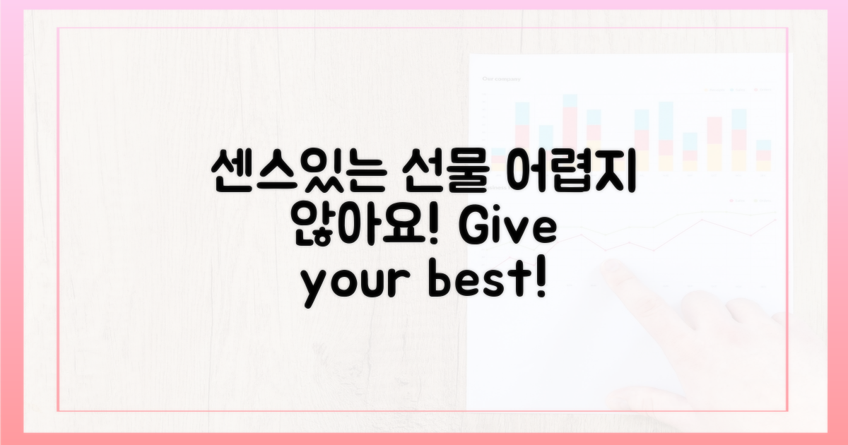 센스 있는 선물, 어렵지 않죠?