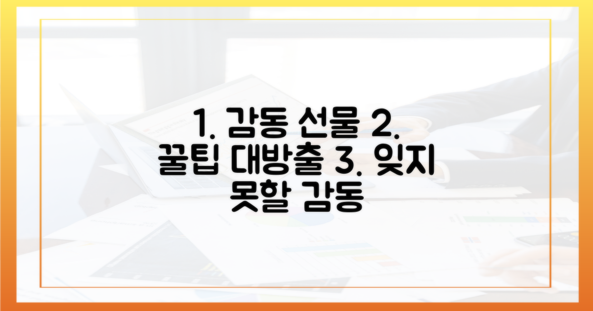 감동을 더하는 선물 팁은?