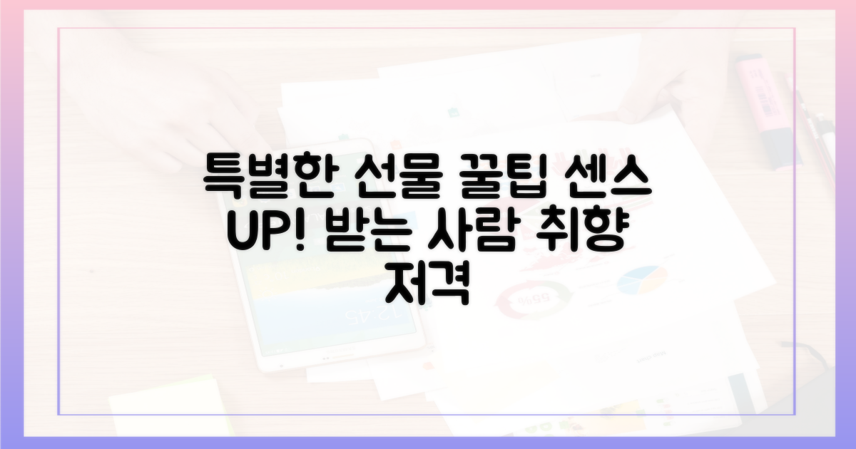 선물, 더 특별하게 만드는 법?