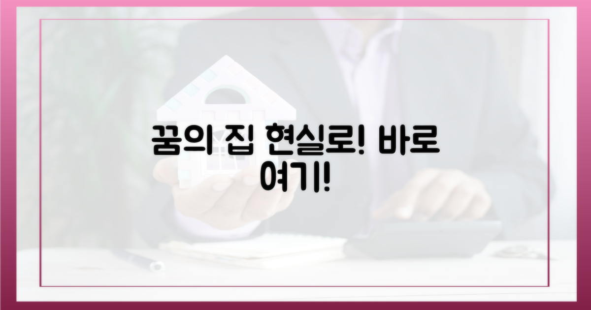 꿈의 주거지, 현실로 다가오다