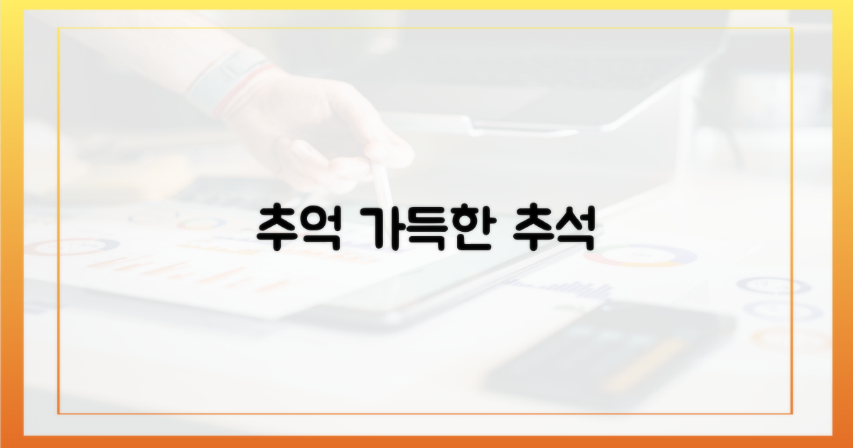 추석 명절, 추억 되새기기
