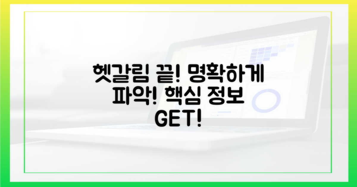 헷갈리는 점, 명확히 파악하세요