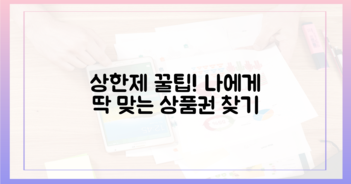당신에게 맞는 상한제를 찾으세요