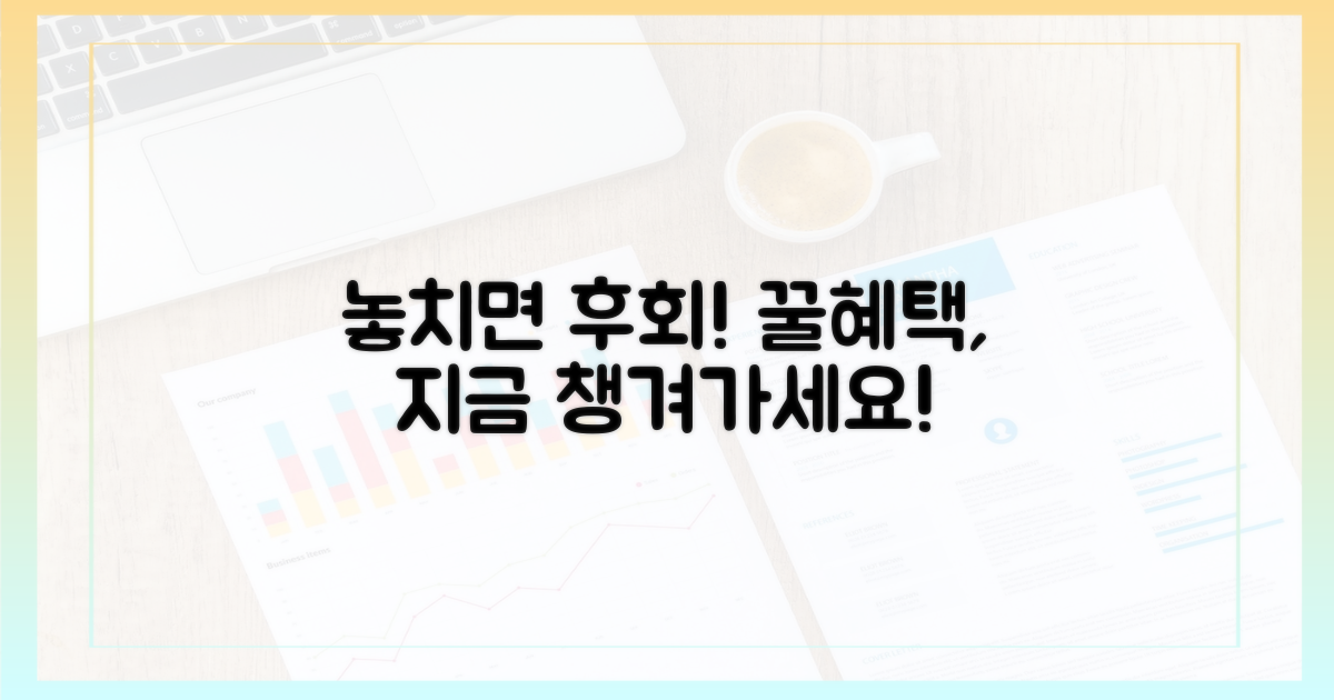 혜택 놓치지 않도록 챙기세요