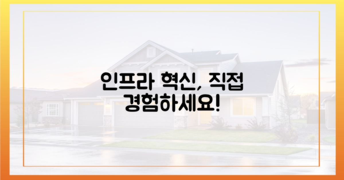 첨단 인프라, 직접 확인하세요