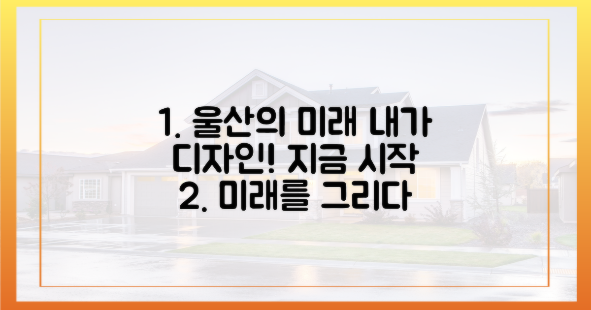 울산의 미래를 직접 설계하세요