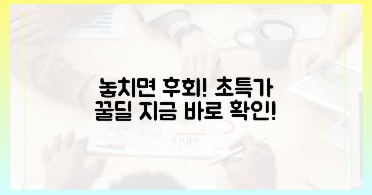 놓치면 후회할 알짜 할인 정보