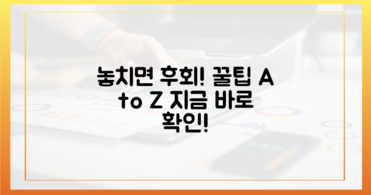 놓치면 후회! 꼭 알아야 할 꿀팁