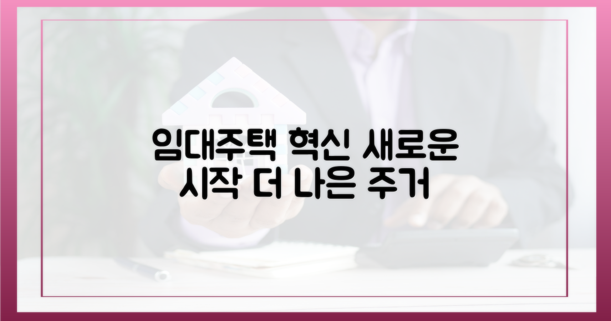 임대주택, 질적 변화의 시작