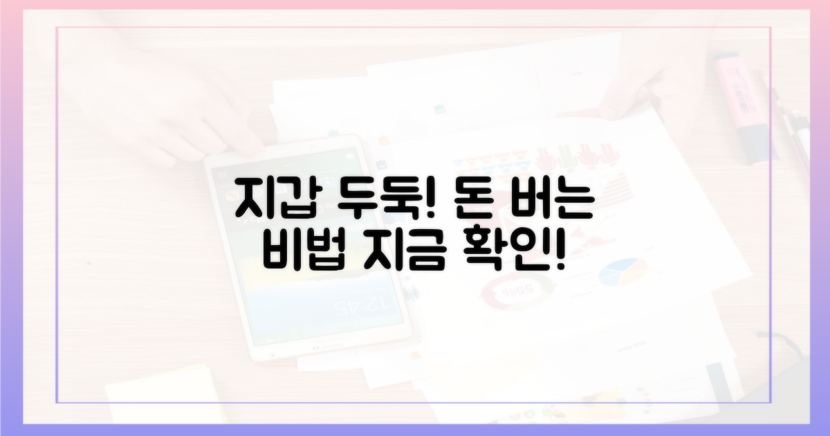 당신의 지갑을 두둑하게 채우세요!