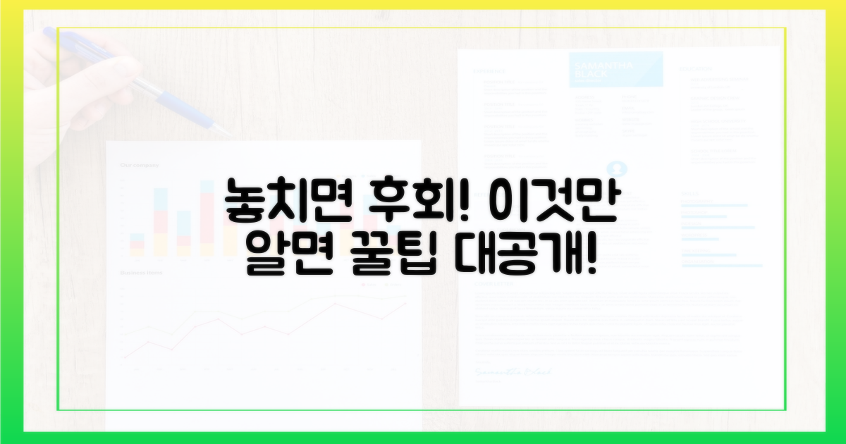 놓치면 후회할 꿀팁, 바로 이것입니다!
