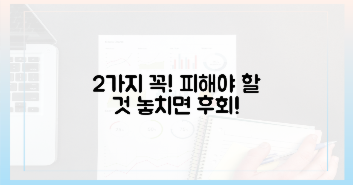 2가지 주의사항