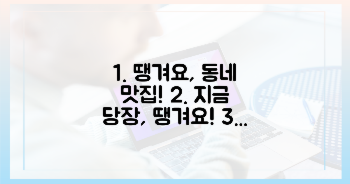 동네 맛집, 땡겨요로 즐겨요