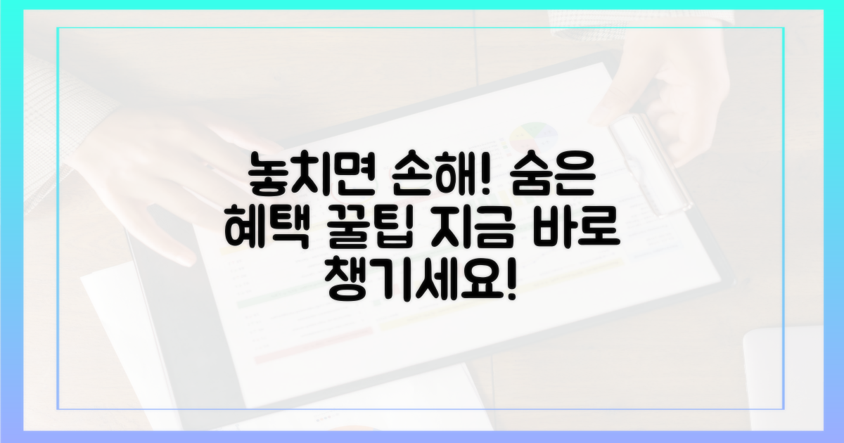 몰랐던 혜택, 꼭 챙기세요