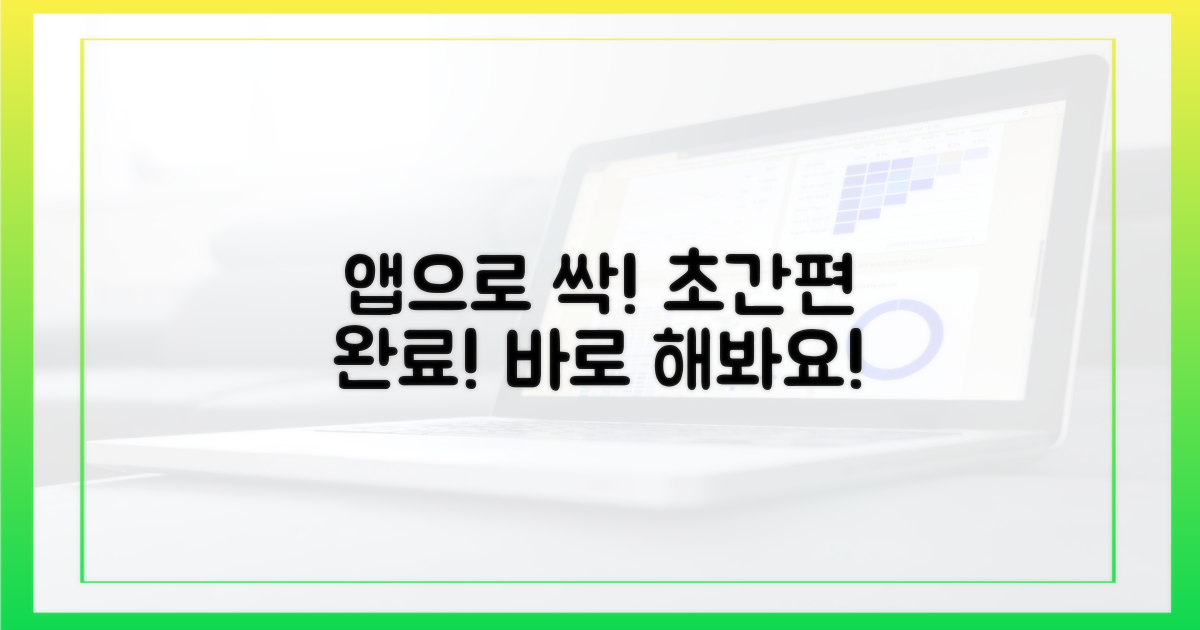 앱으로 간편하게!