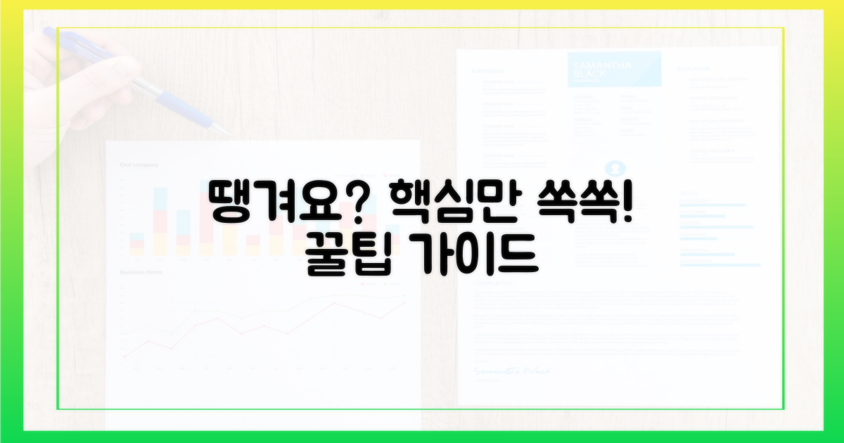 땡겨요, 어떻게 쓸까?
