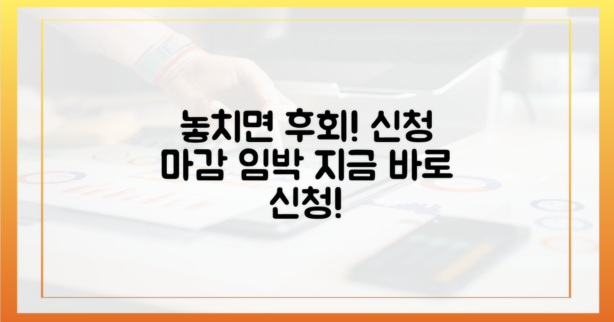 신청 기간을 놓치지 마세요