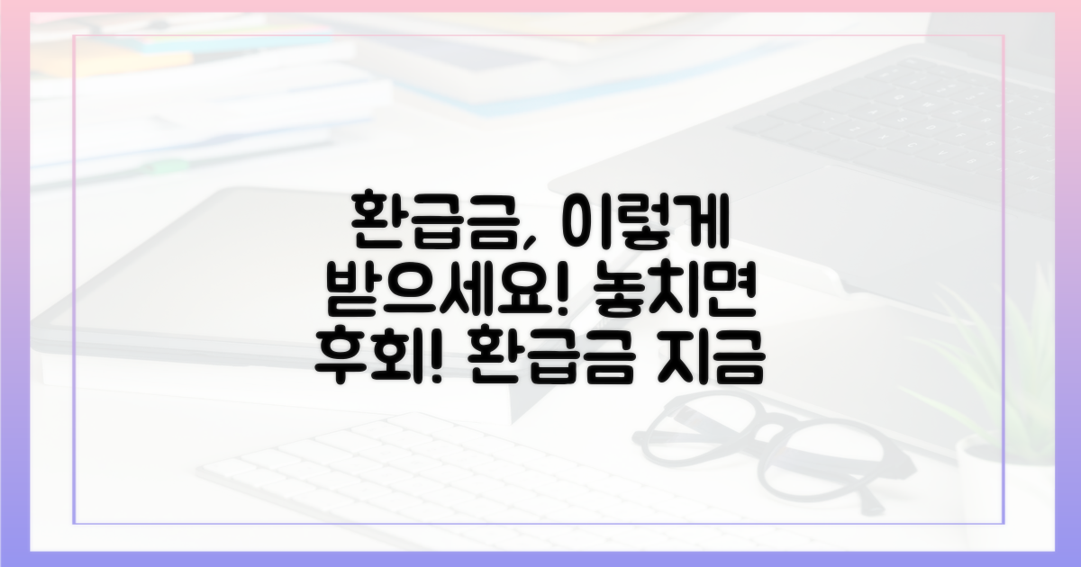 환급금 수령 방법을 정하세요