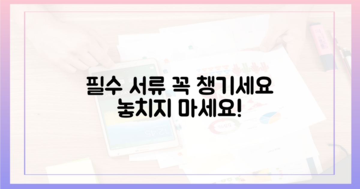필수 서류를 챙기세요