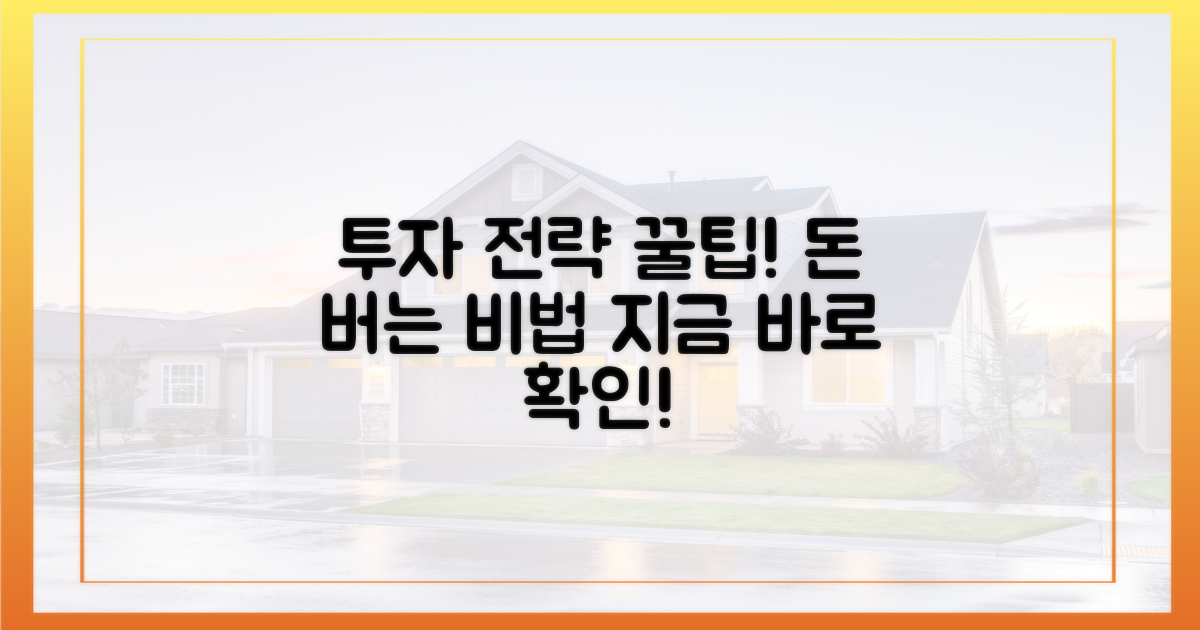 투자 전략은?