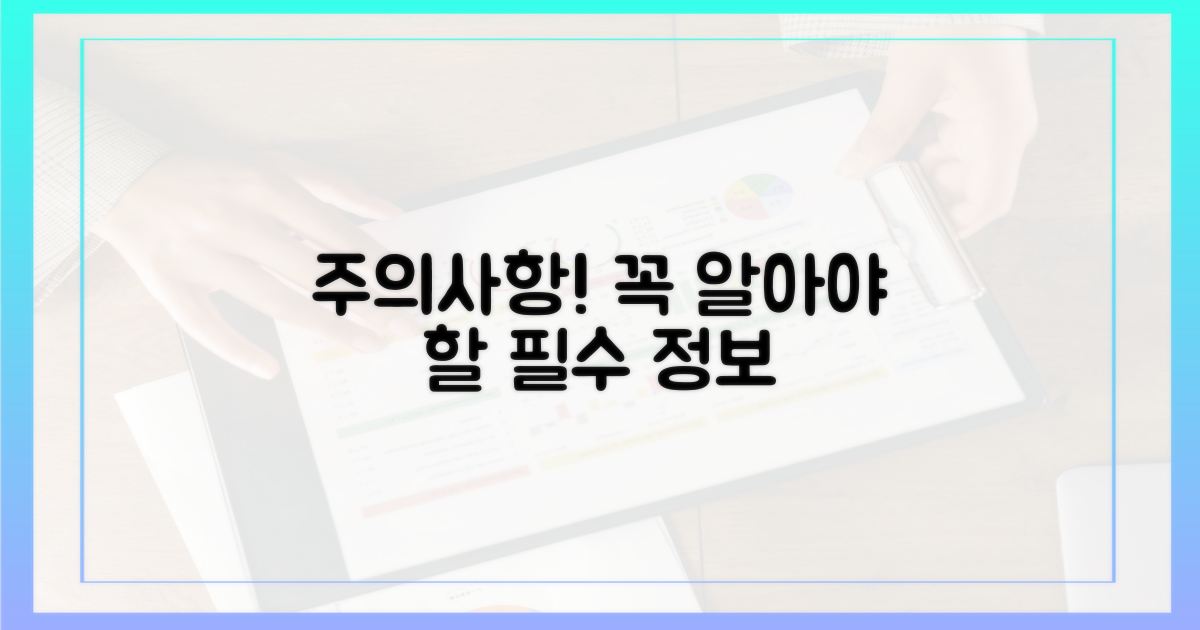 꼭 알아둘 주의사항!