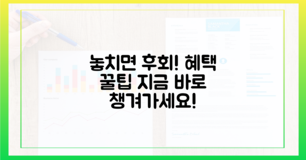 잊지 말고 혜택 챙기세요.