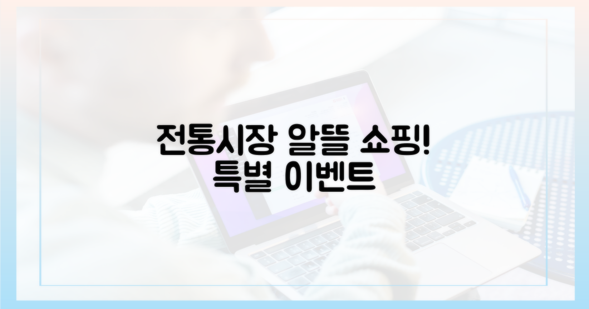 전통시장 이벤트, 알뜰 쇼핑하세요!