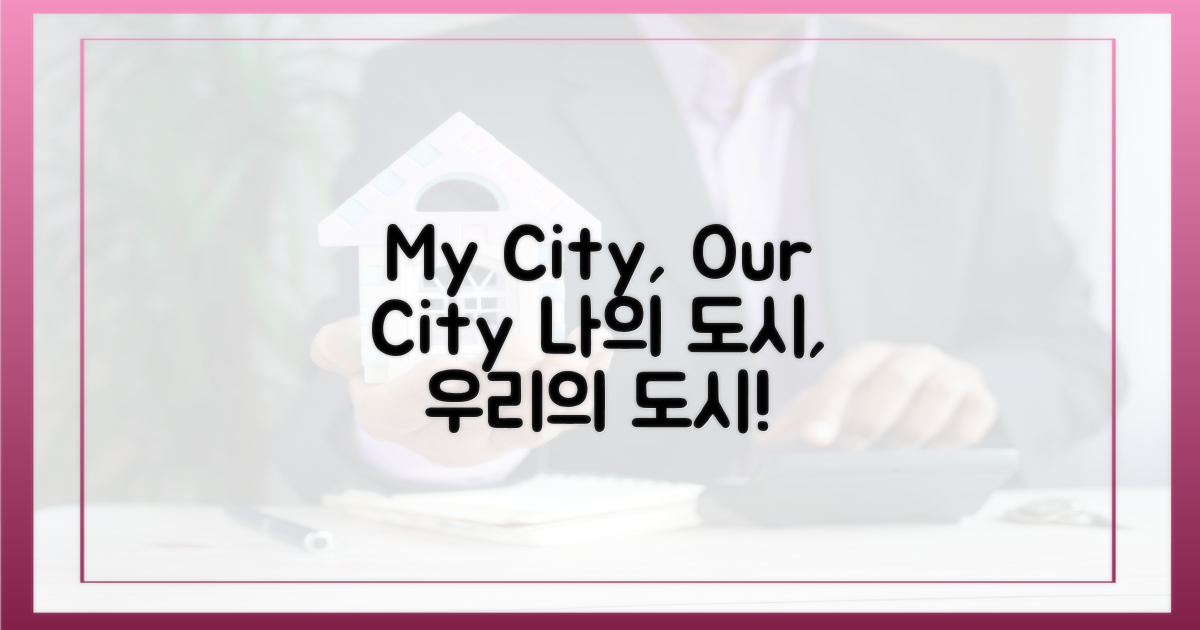 나'의 도시, '우리'의 도시