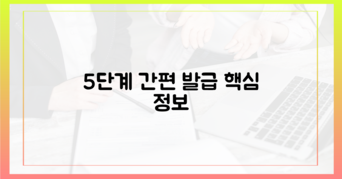 5가지 발급 절차