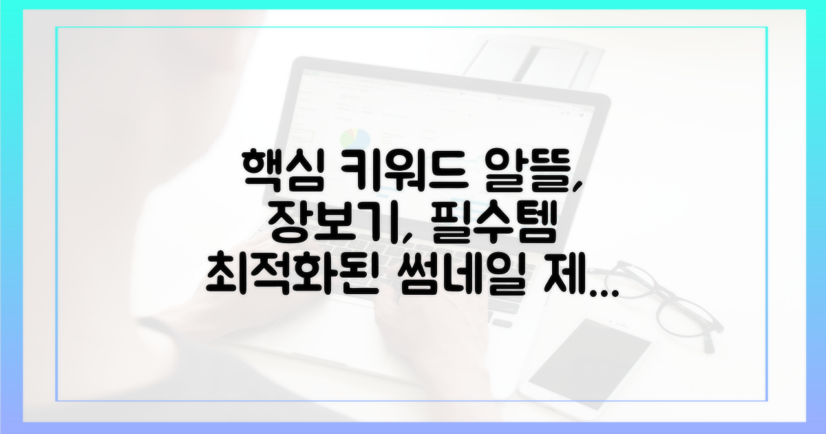 알뜰 장보기, 꼭 필요한 것만 담기