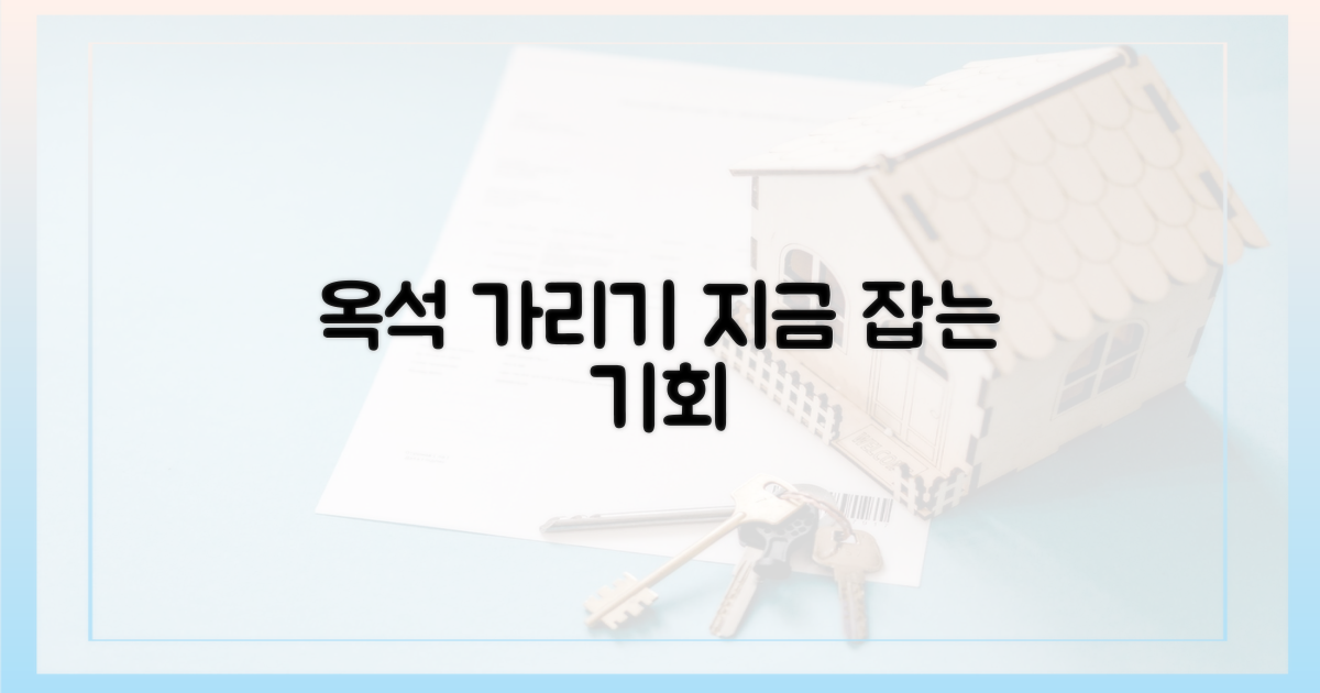 옥석 가리기, 지금이 기회