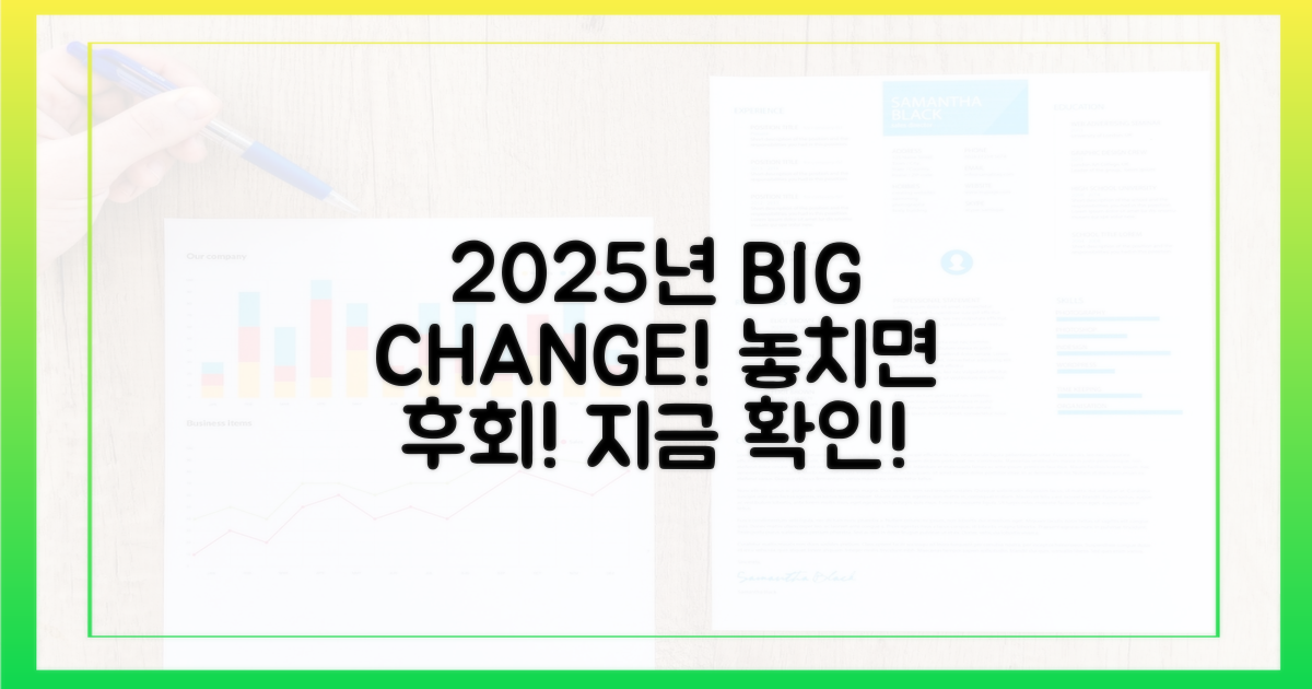 2025년 변경점, 놓치지 마세요!