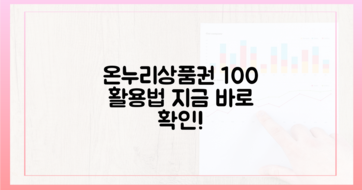 온누리상품권 사용법, 완벽 마스터!