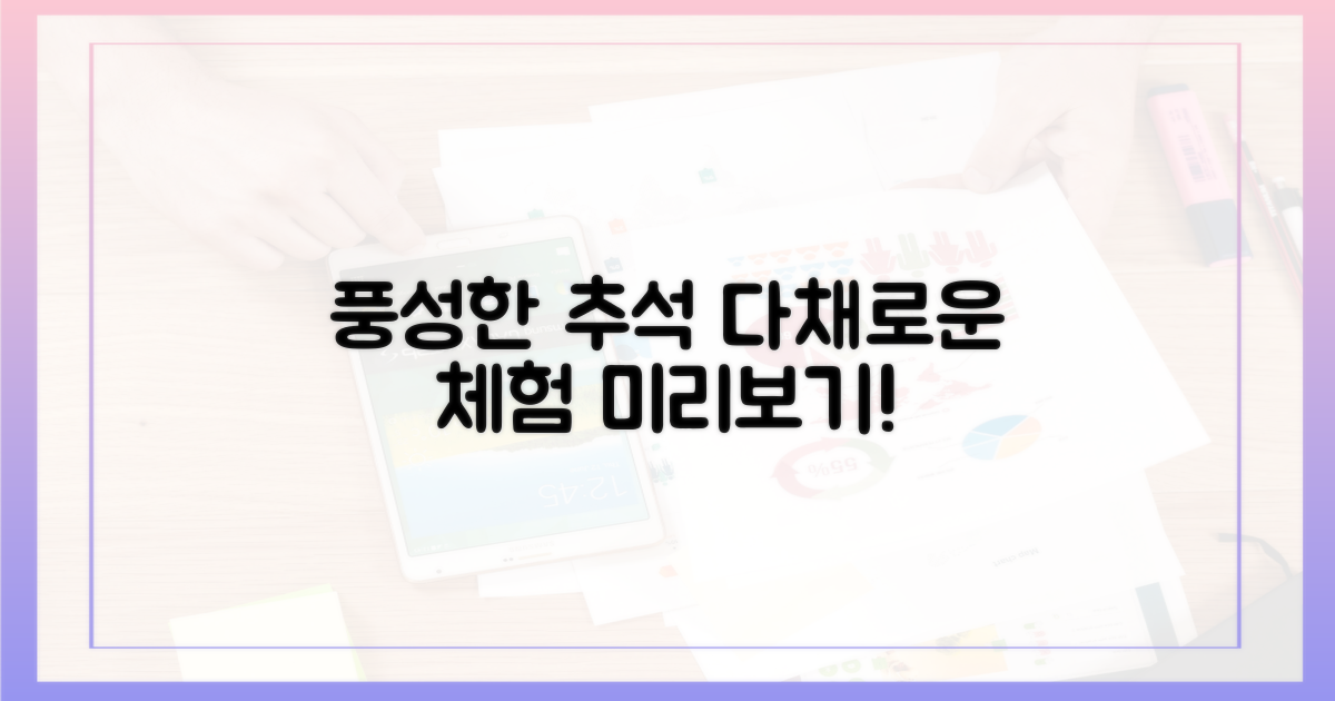풍성한 추석, 다채로운 체험 미리보기