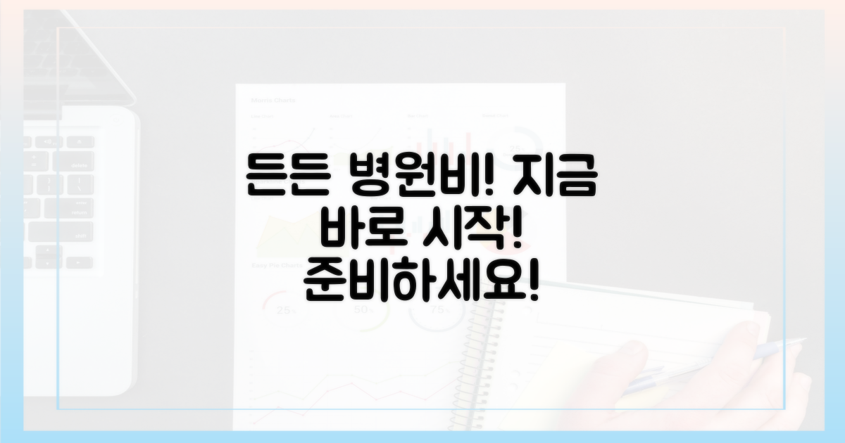 든든한 병원비 대비, 시작하세요.