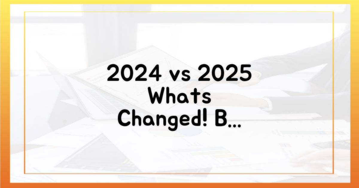 2024년 vs 2025년 달라진 점