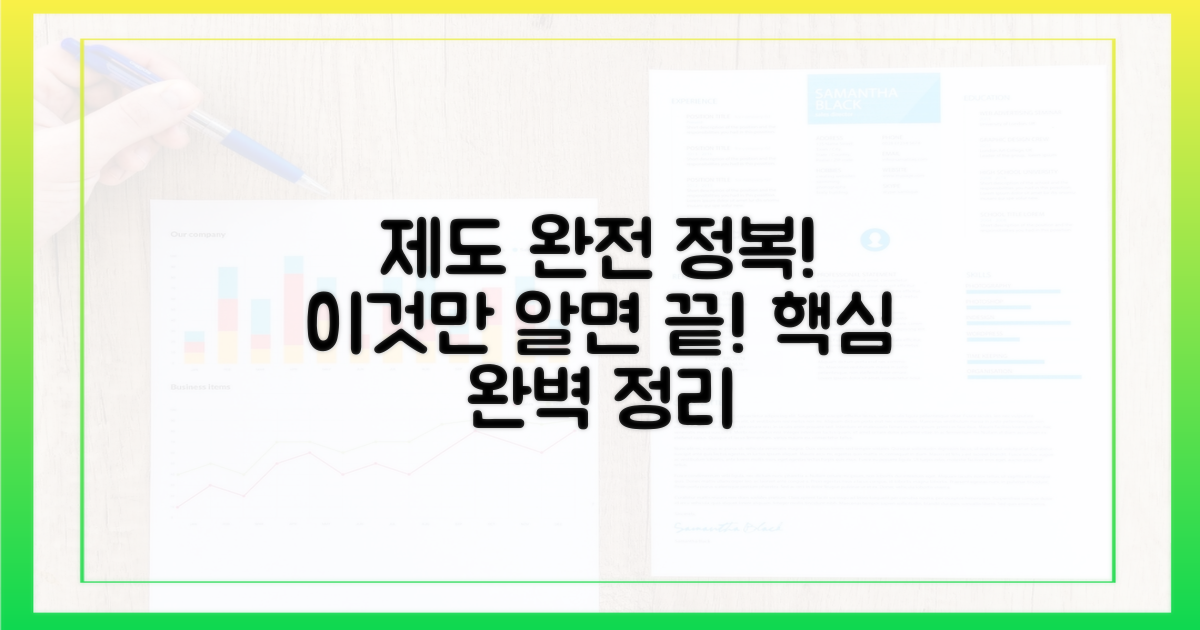 제도 이해, 이것만 알면 끝!