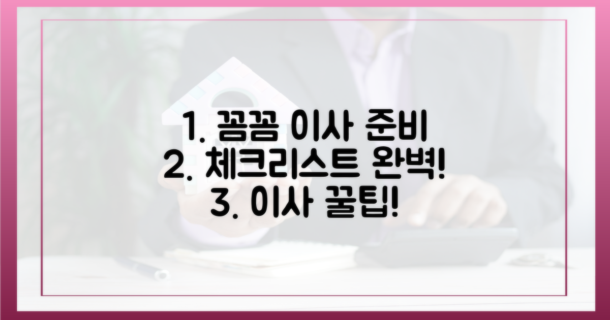 이사 체크리스트 꼼꼼 준비