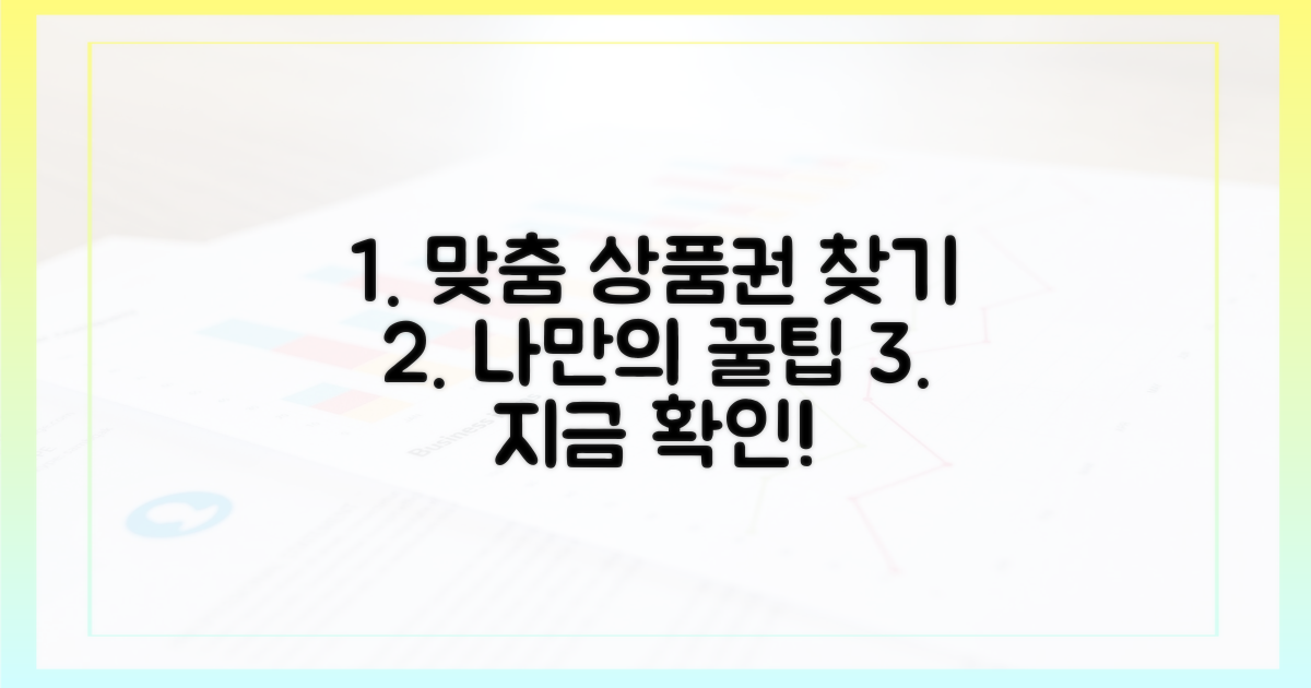 나에게 맞는 상품권 찾기