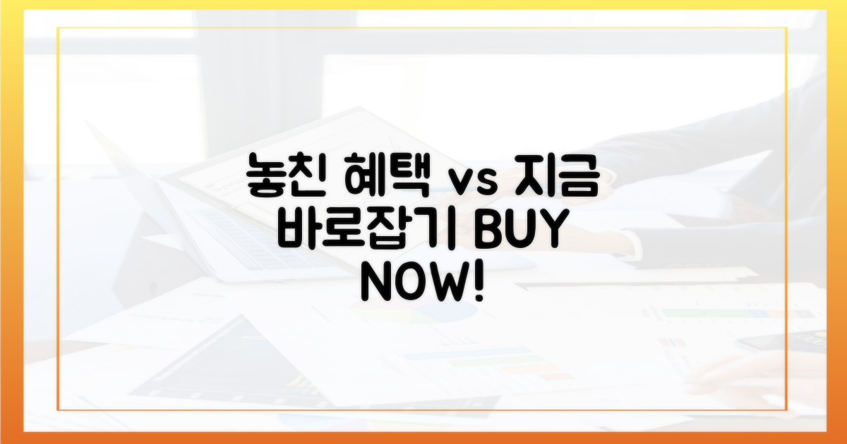 혜택 놓친 과거 vs 지금 구매