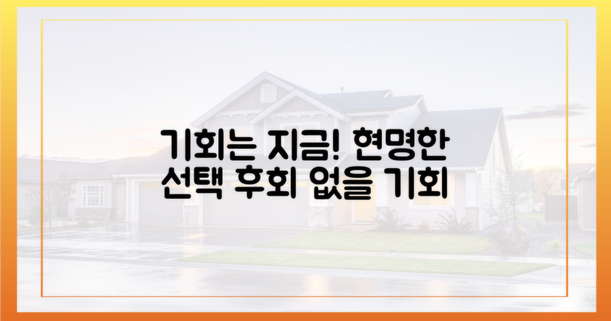 지금이 기회? 현명한 선택은