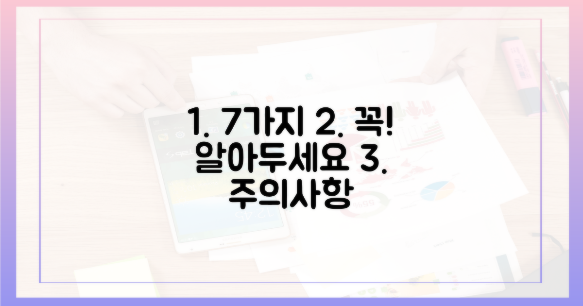 7가지 주의사항 숙지