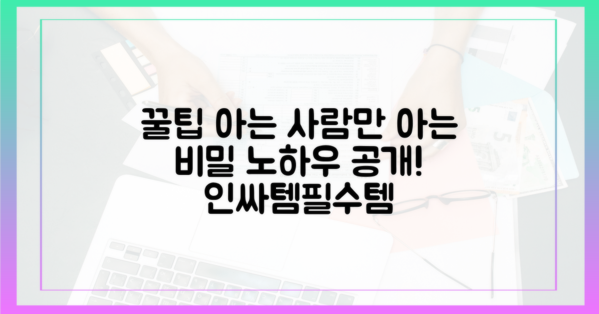 아는 사람'만 아는 꿀팁 대공개