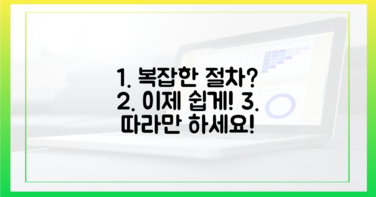 복잡한 절차, 쉽게 따라 하세요.