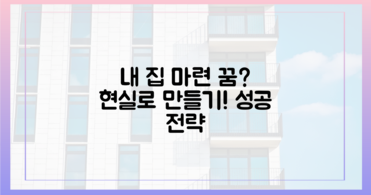 내 집 마련' 꿈, 현실로?