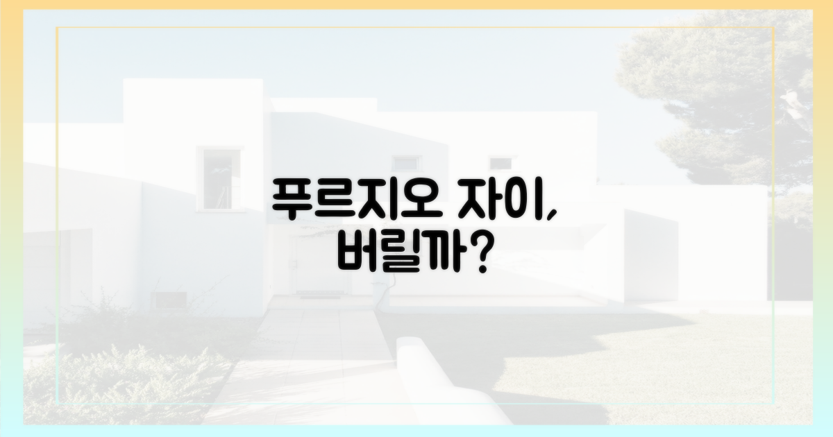 푸르지오·자이' 버리고 갈까?